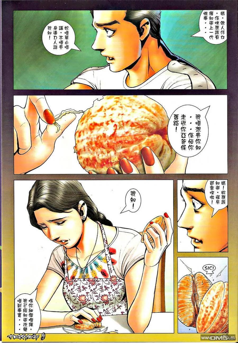 古惑仔 第1302回 第8页