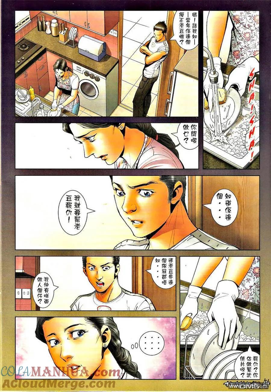 古惑仔 第1302回 第13页