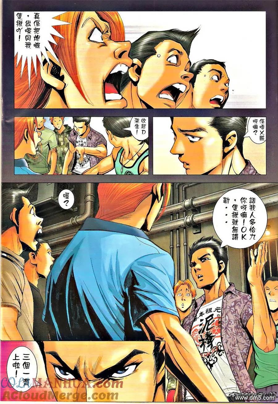 古惑仔 第1302回 第21页
