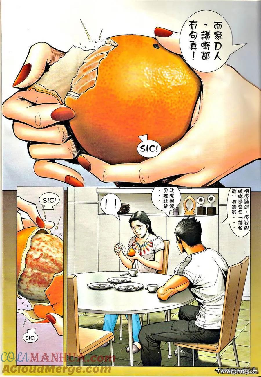 古惑仔 第1302回 第7页