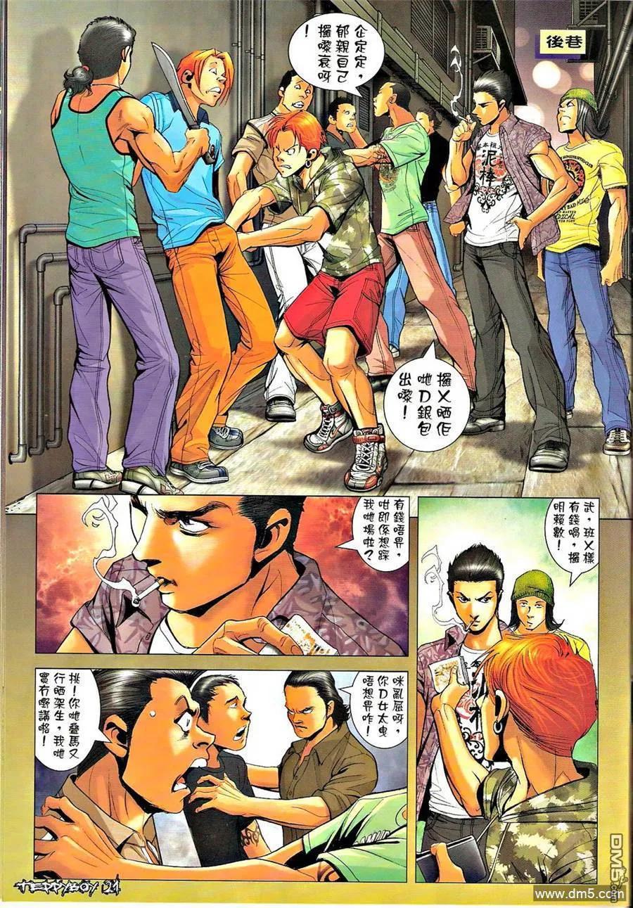 古惑仔 第1302回 第20页