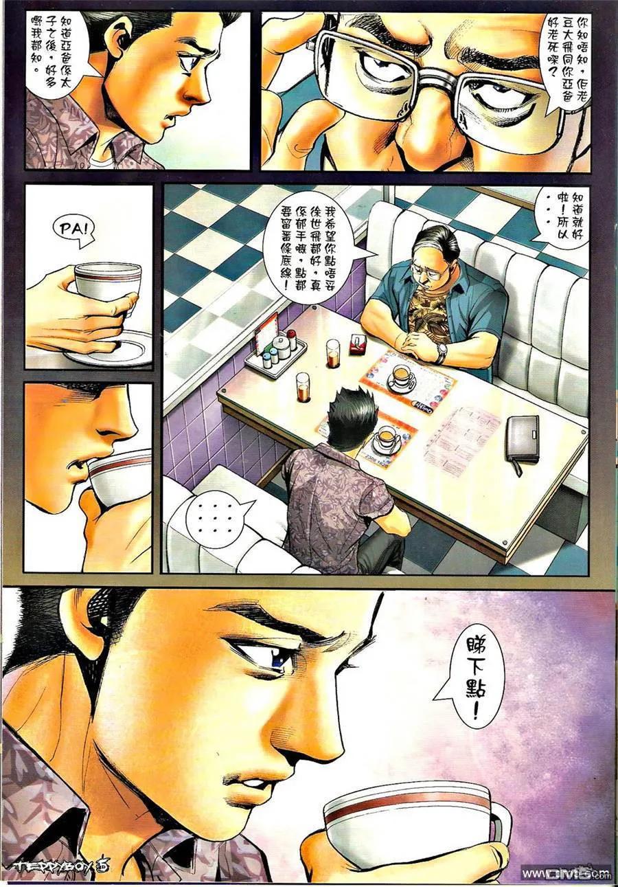 古惑仔 第1302回 第4页