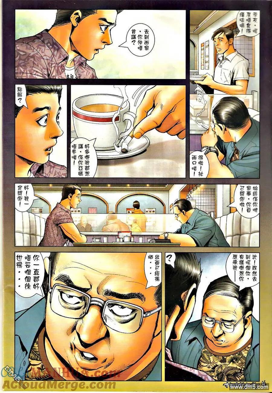 古惑仔 第1302回 第3页