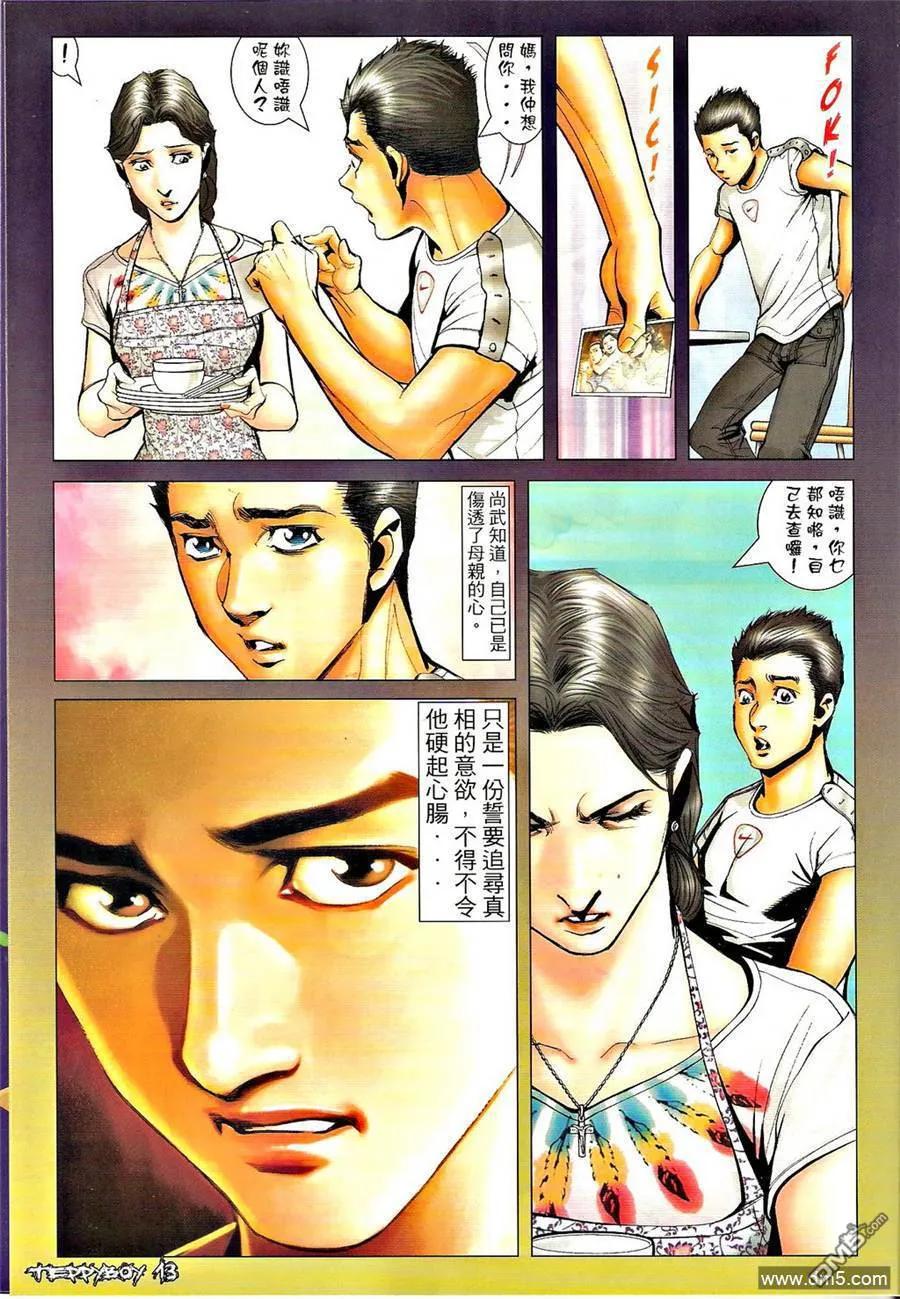 古惑仔 第1302回 第12页
