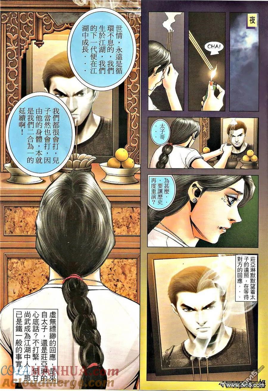 古惑仔 第1302回 第15页