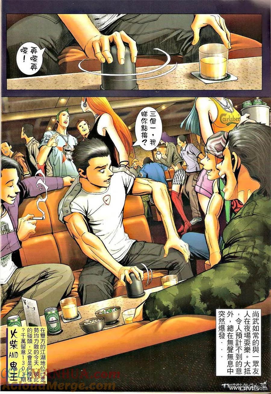 古惑仔 第1302回 第29页