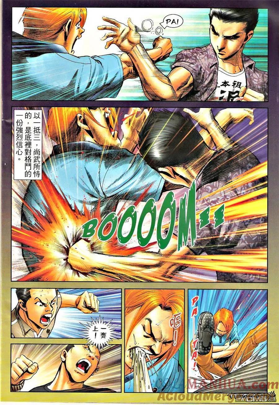 古惑仔 第1302回 第23页