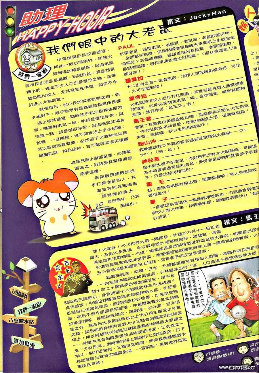 古惑仔 第1302回 第18页