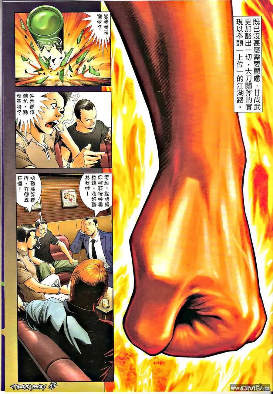 古惑仔 第1302回 第16页