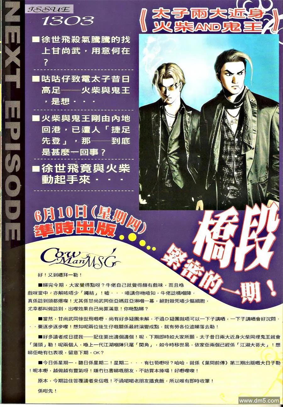 古惑仔 第1302回 第30页