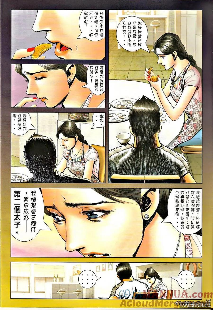 古惑仔 第1302回 第9页