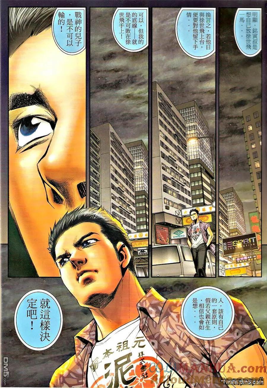 古惑仔 第1302回 第5页