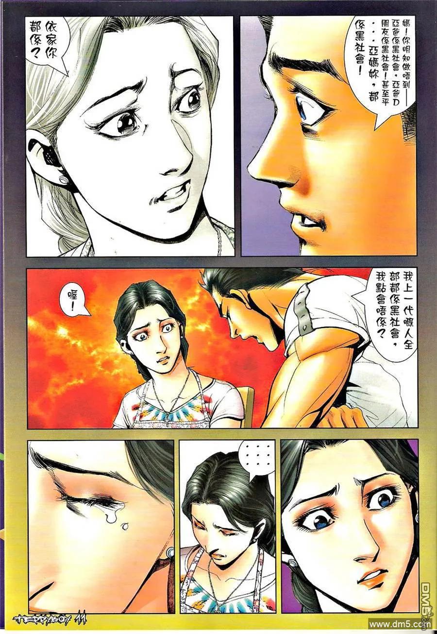 古惑仔 第1302回 第10页