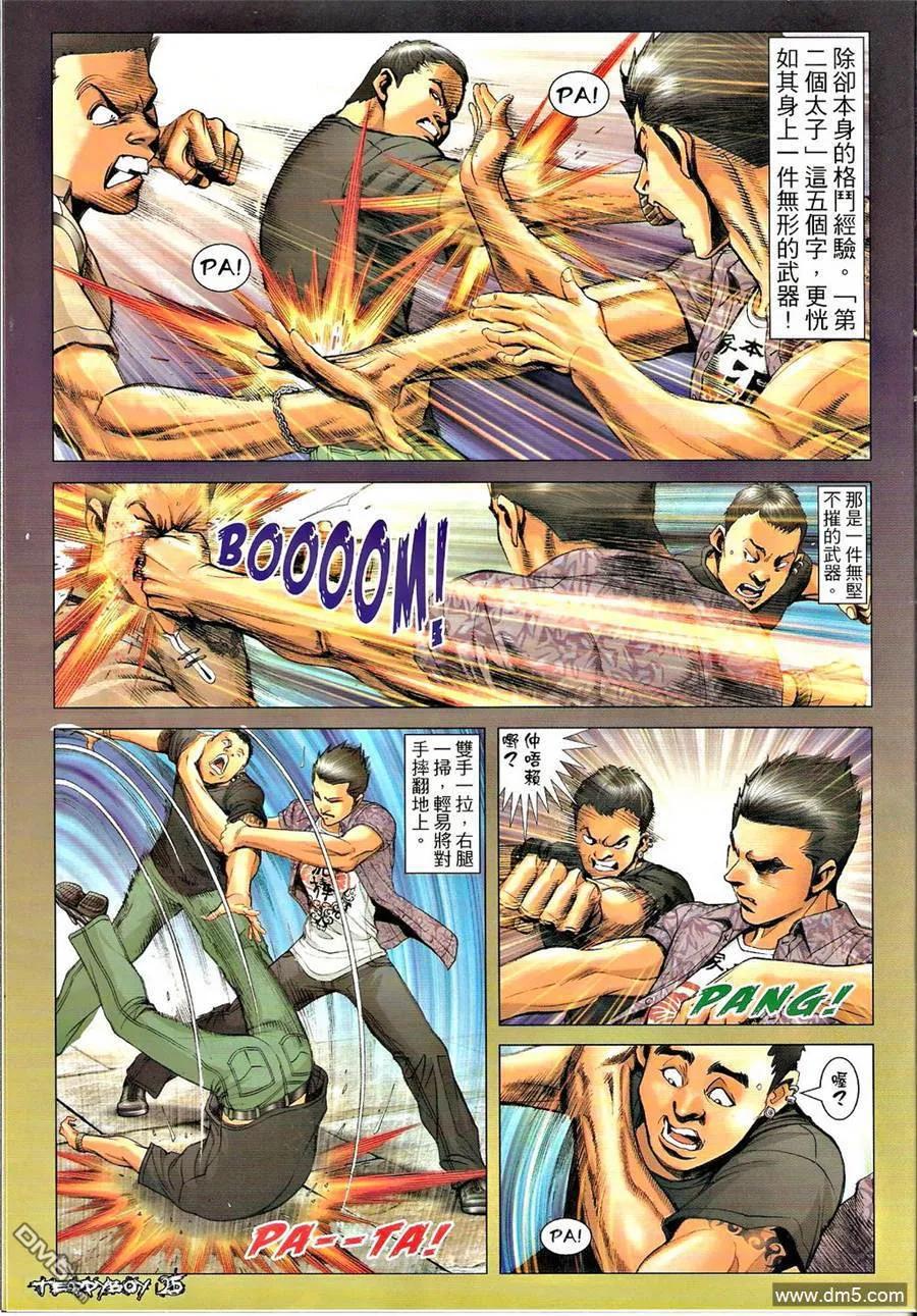 古惑仔 第1302回 第24页