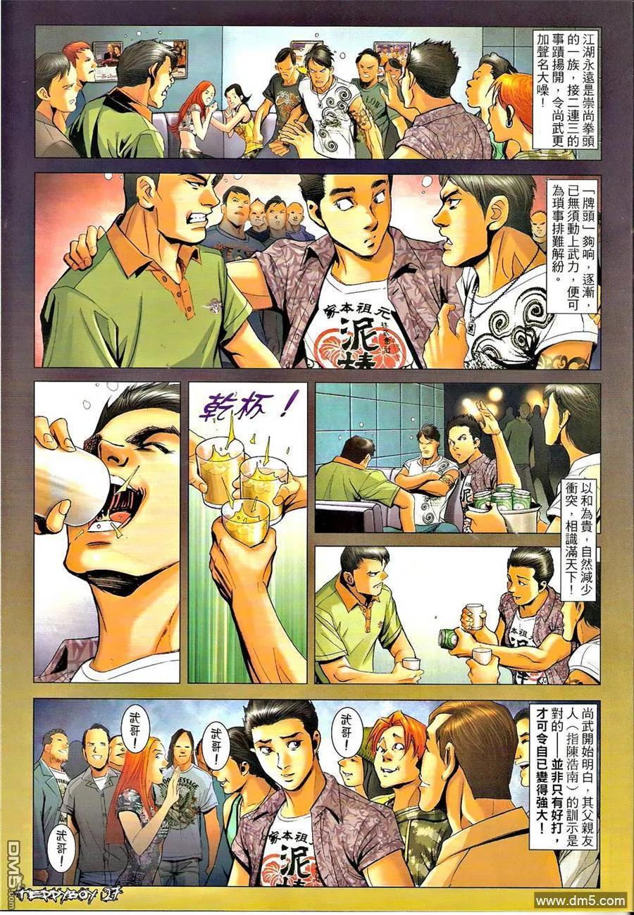 古惑仔 第1302回 第26页