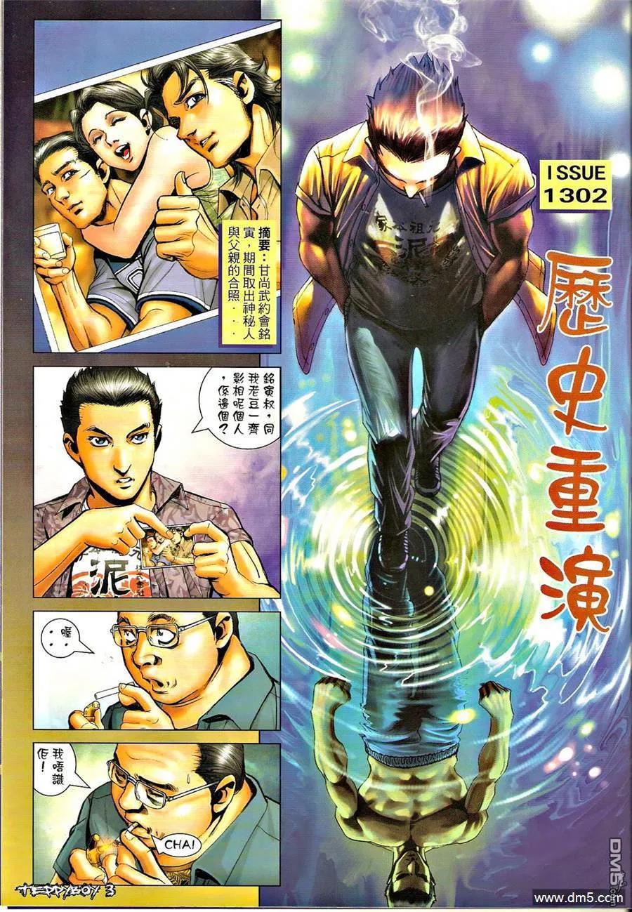 古惑仔 第1302回 第2页