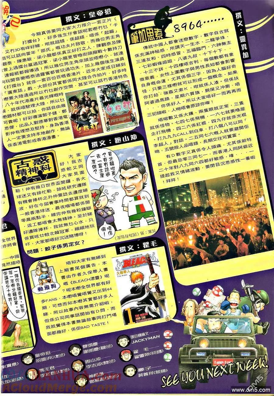 古惑仔 第1302回 第17页