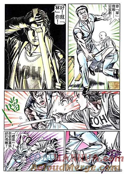 古惑仔 第13卷 第17页