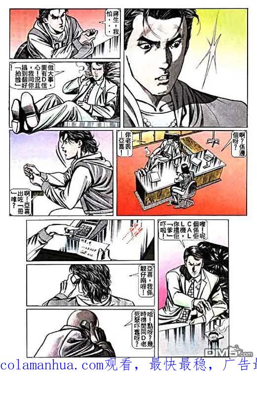 古惑仔 第13卷 第30页