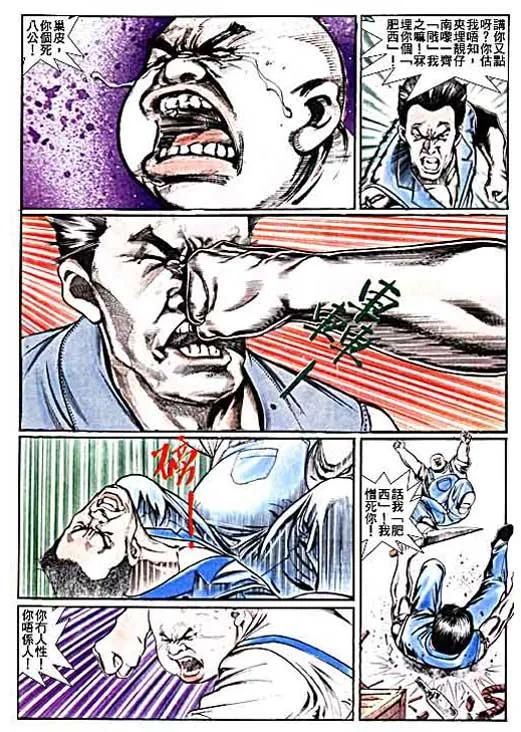 古惑仔 第13卷 第22页