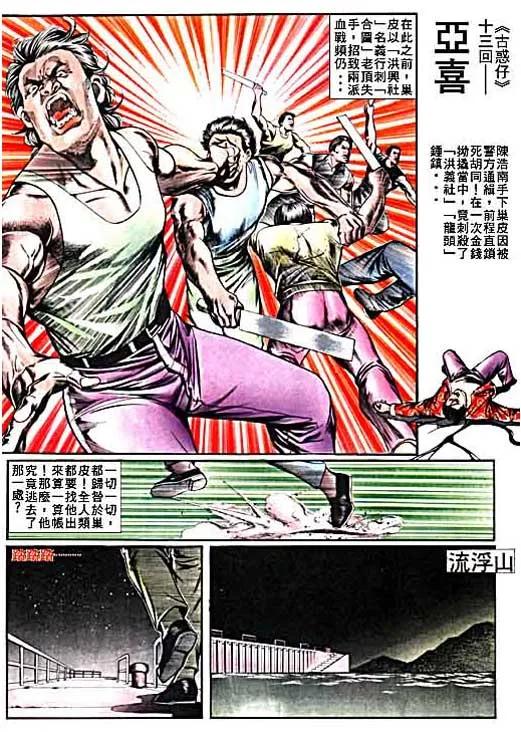 古惑仔 第13卷 第2页