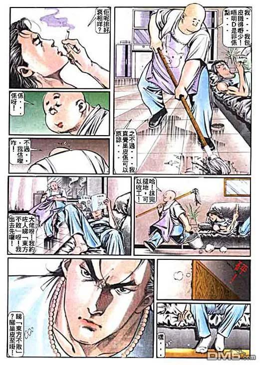 古惑仔 第13卷 第12页