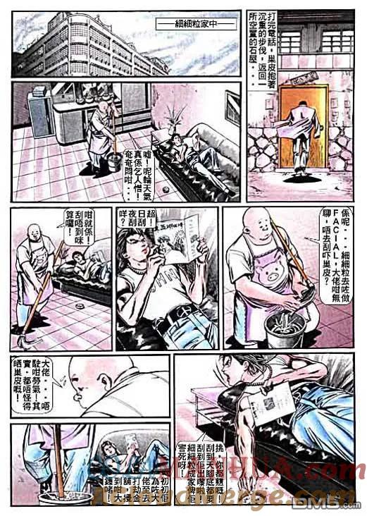 古惑仔 第13卷 第11页