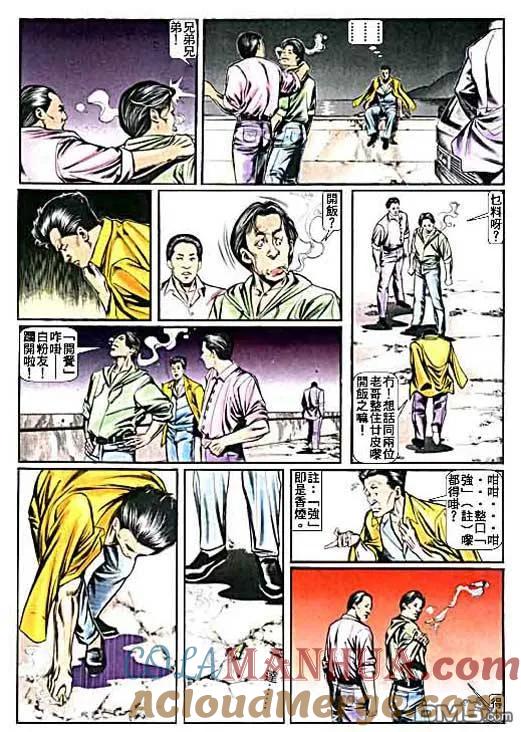 古惑仔 第13卷 第9页