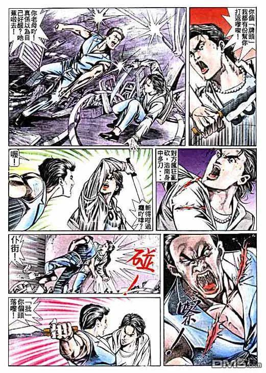 古惑仔 第13卷 第18页