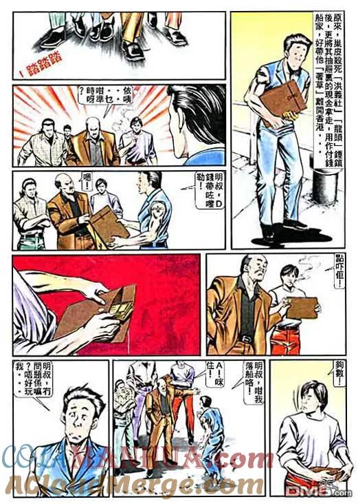 古惑仔 第13卷 第3页