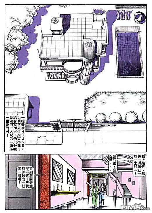 古惑仔 第13卷 第28页