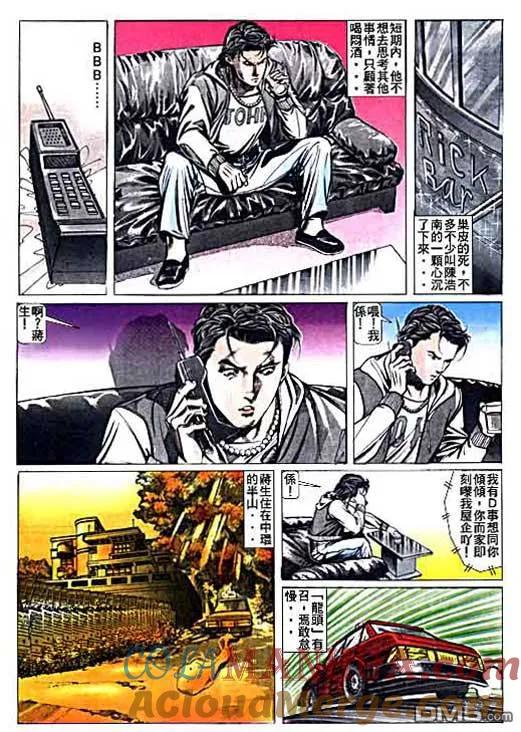 古惑仔 第13卷 第27页