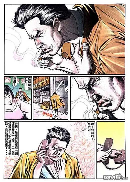 古惑仔 第13卷 第10页