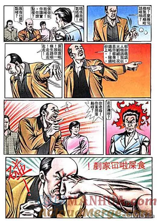 古惑仔 第13卷 第5页