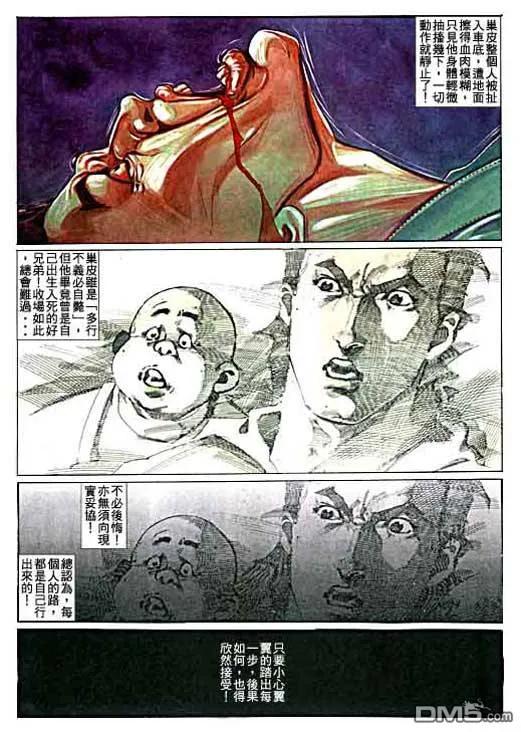 古惑仔 第13卷 第26页