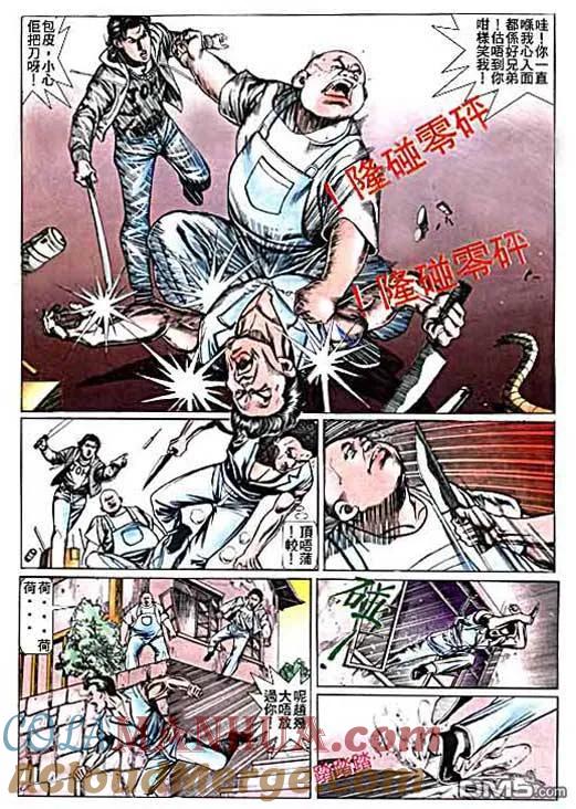 古惑仔 第13卷 第23页