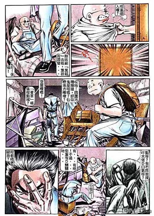 古惑仔 第13卷 第14页