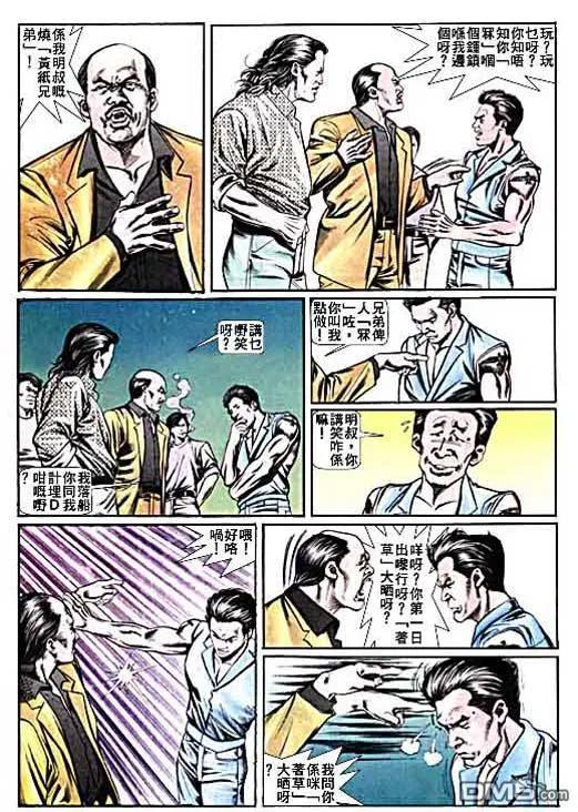 古惑仔 第13卷 第4页