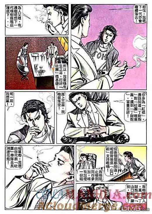 古惑仔 第13卷 第29页