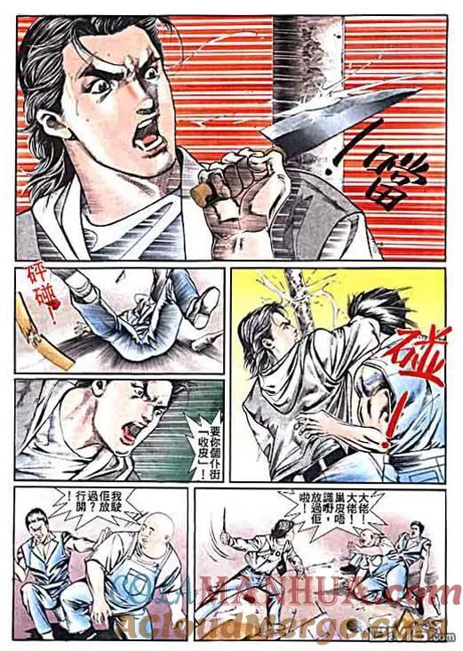 古惑仔 第13卷 第19页