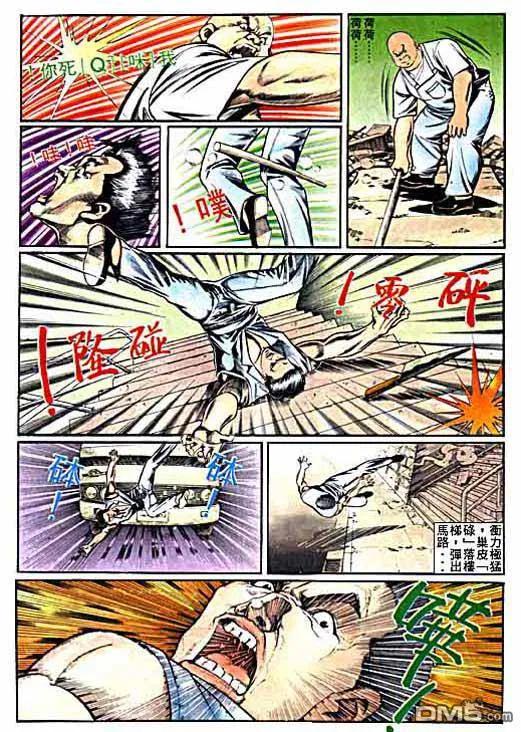 古惑仔 第13卷 第24页