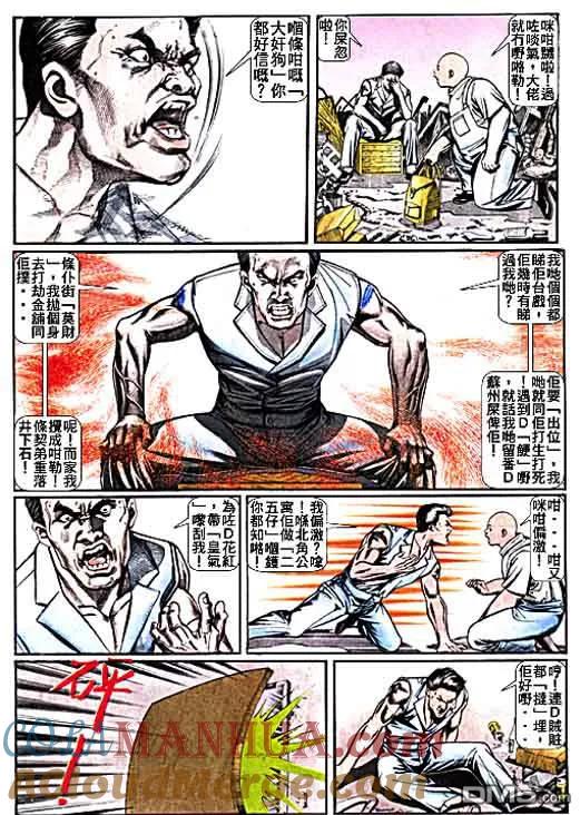 古惑仔 第13卷 第15页