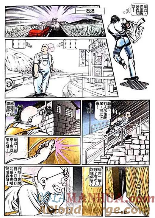 古惑仔 第13卷 第13页