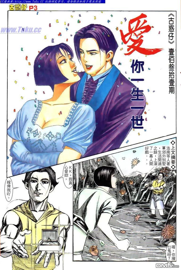 古惑仔 第131回 第2页