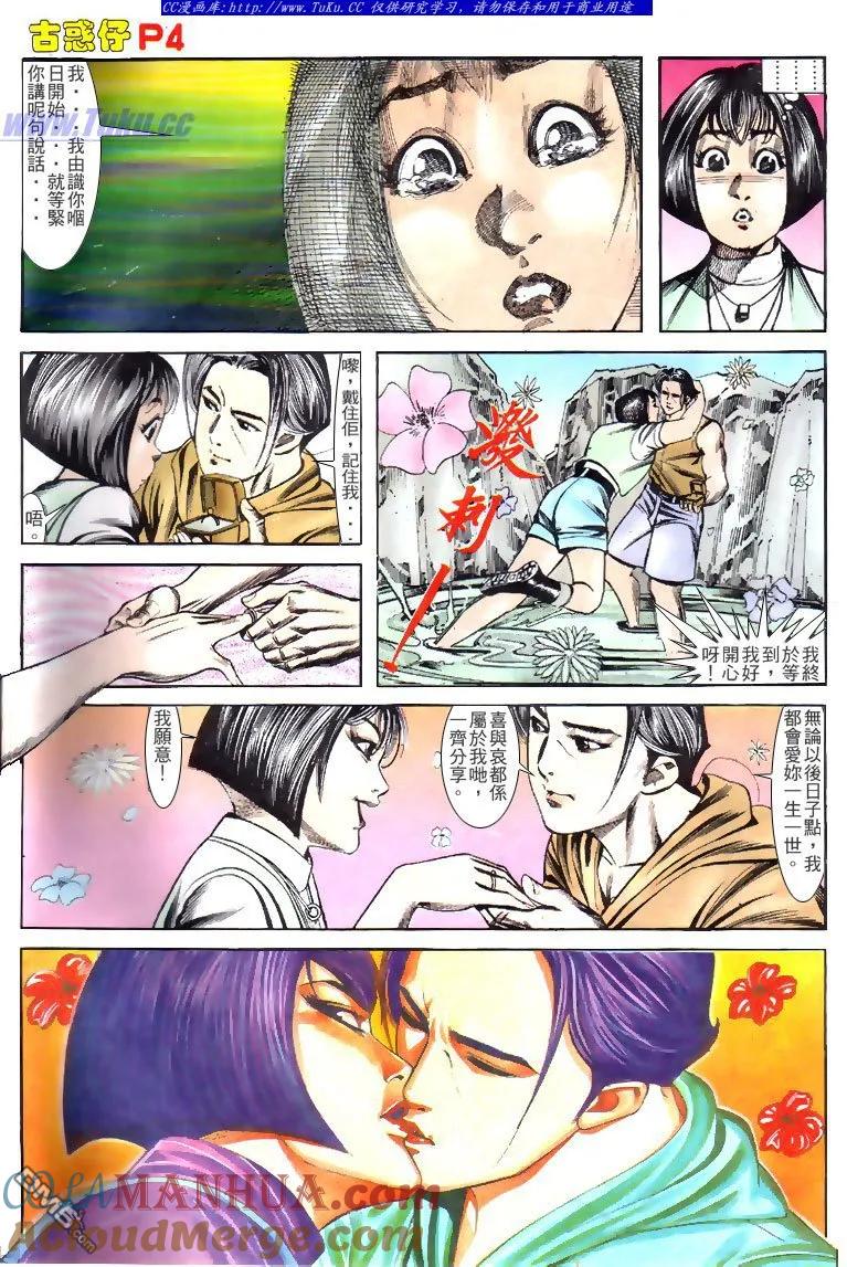 古惑仔 第131回 第3页