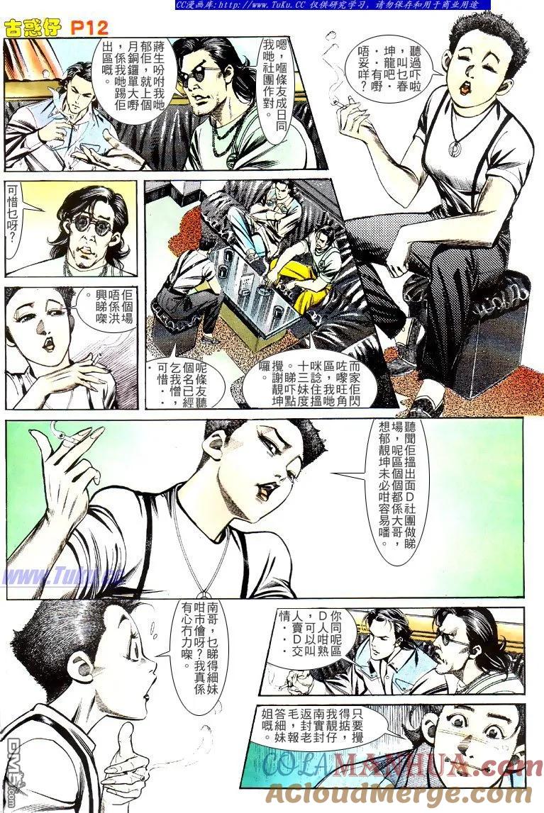 古惑仔 第131回 第11页