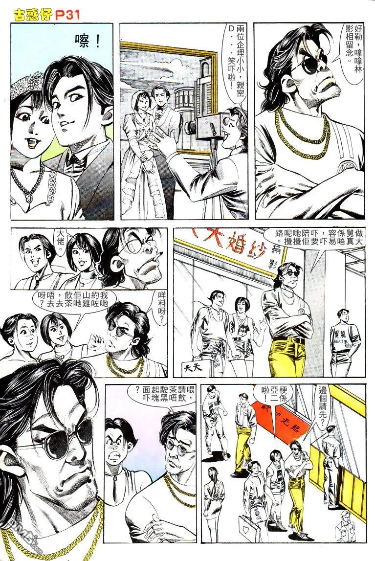 古惑仔 第131回 第30页