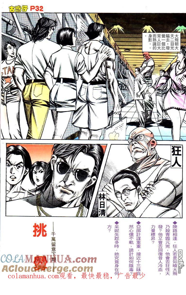 古惑仔 第131回 第31页