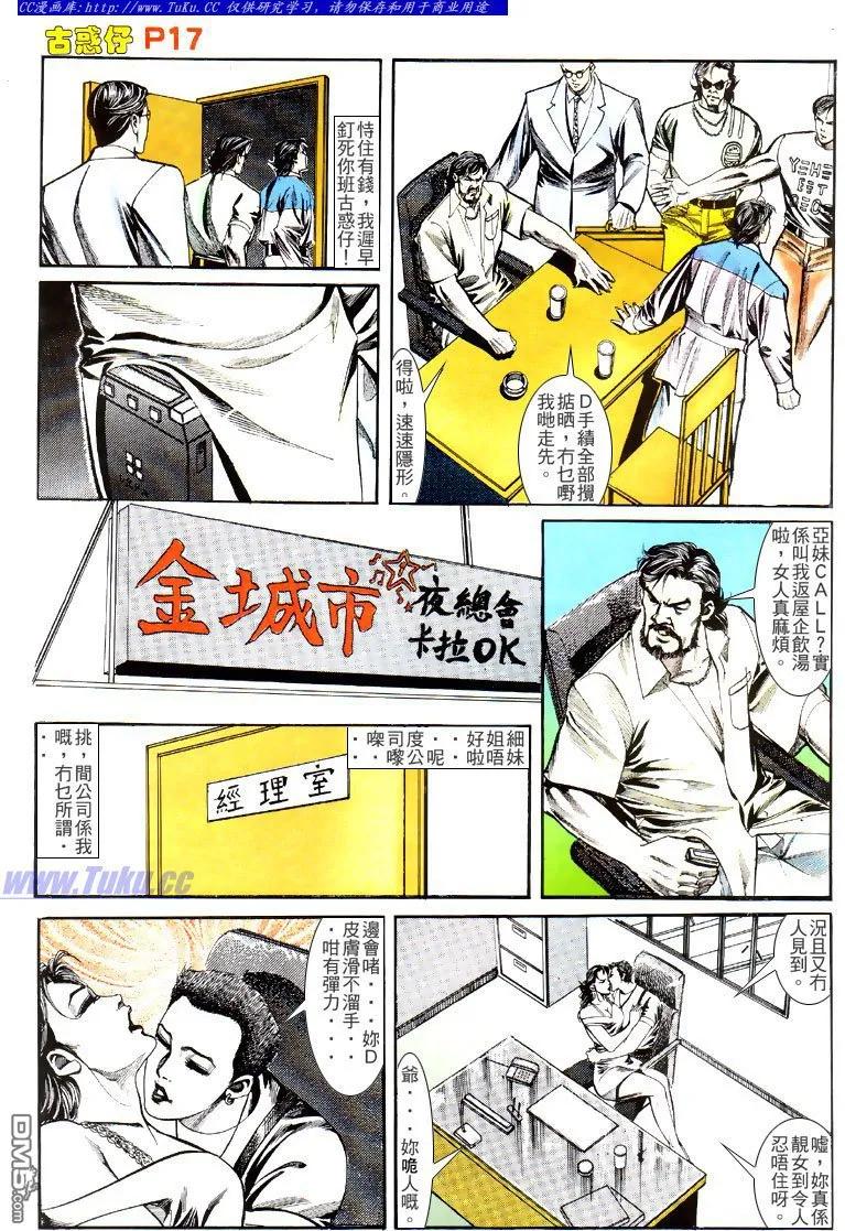 古惑仔 第131回 第16页