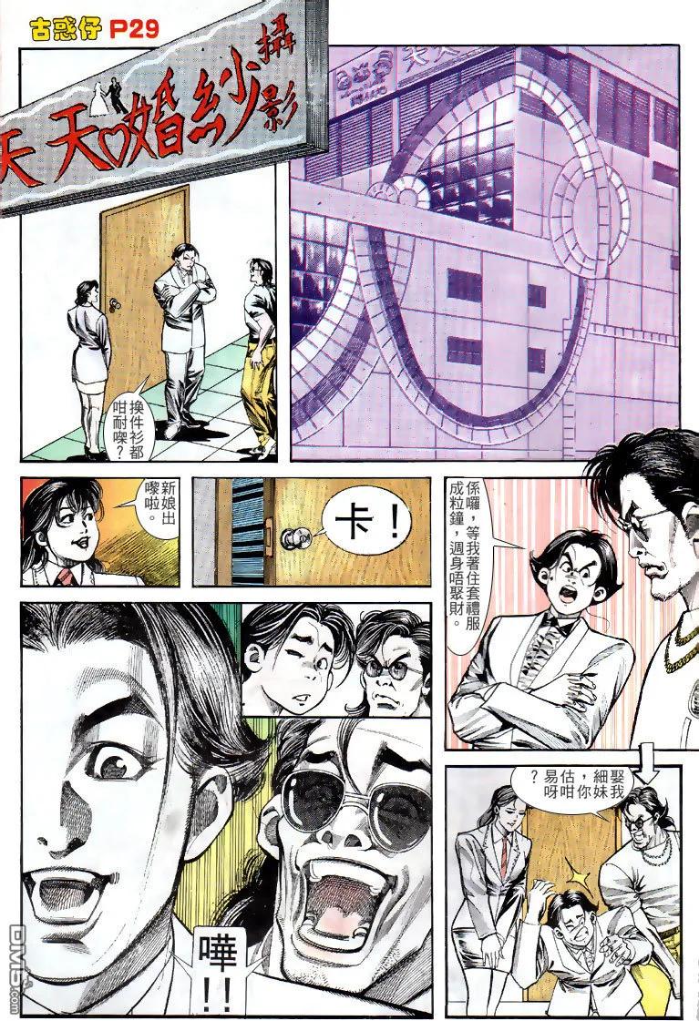 古惑仔 第131回 第28页
